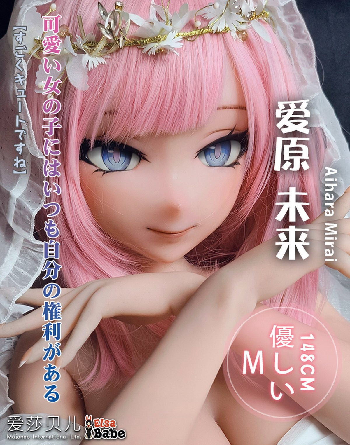 Aihara Marai sexpuppe (Elsa Babe 148cm RAD009 Silikon)