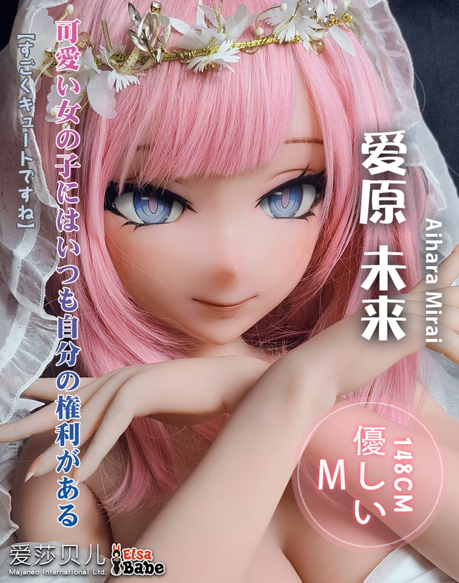 Aihara Marai sexpuppe (Elsa Babe 148cm RAD009 Silikon)