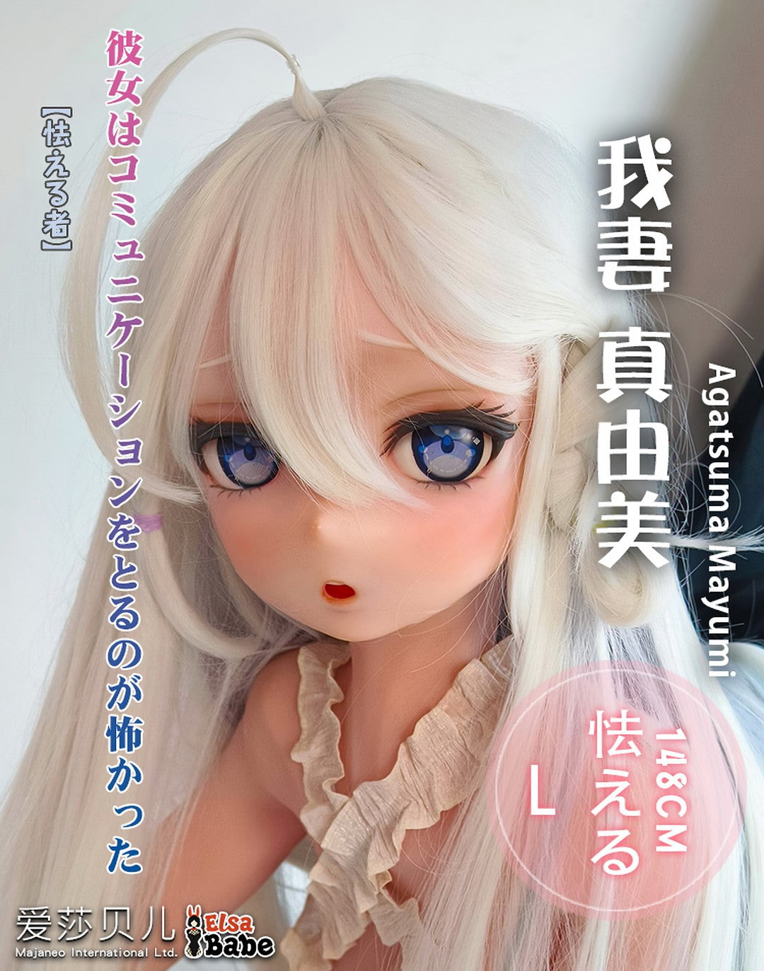 Agatsuma Mayumi sexpuppe (Elsa Babe 148 cm rad033 Silikon)