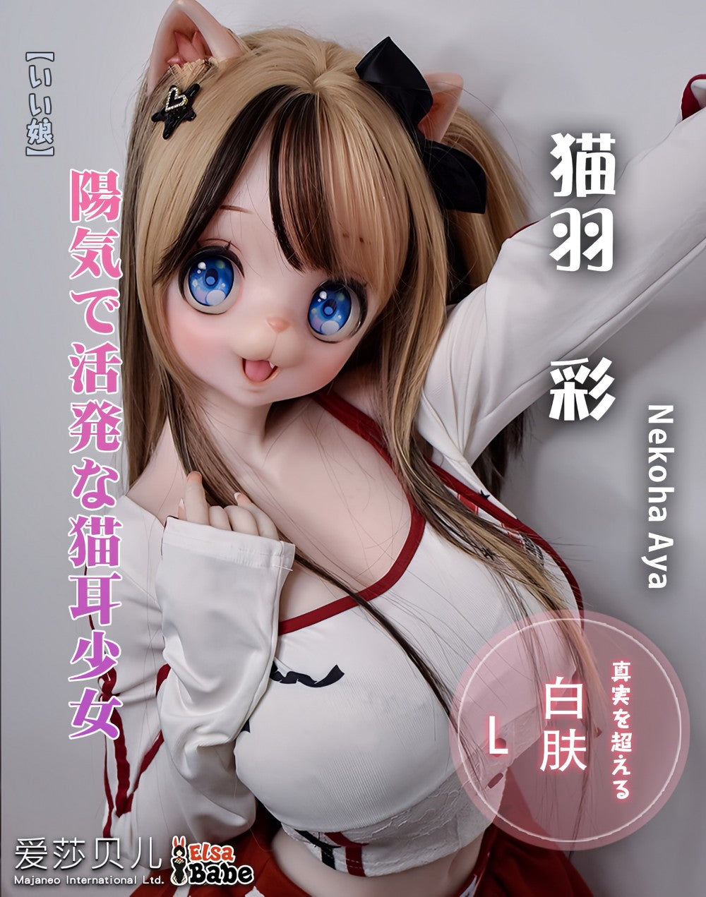 Nekoha Aya sexpuppe (Elsa Babe 148cm RAD037 Silikon)