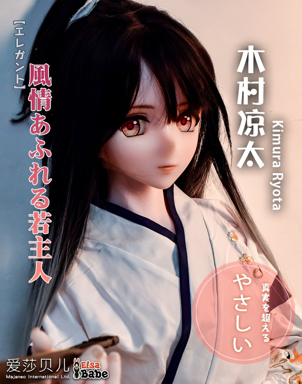 Kimura Ryota männlich sexpuppe (Elsa Babe 153 cm RAM002 Silikon)